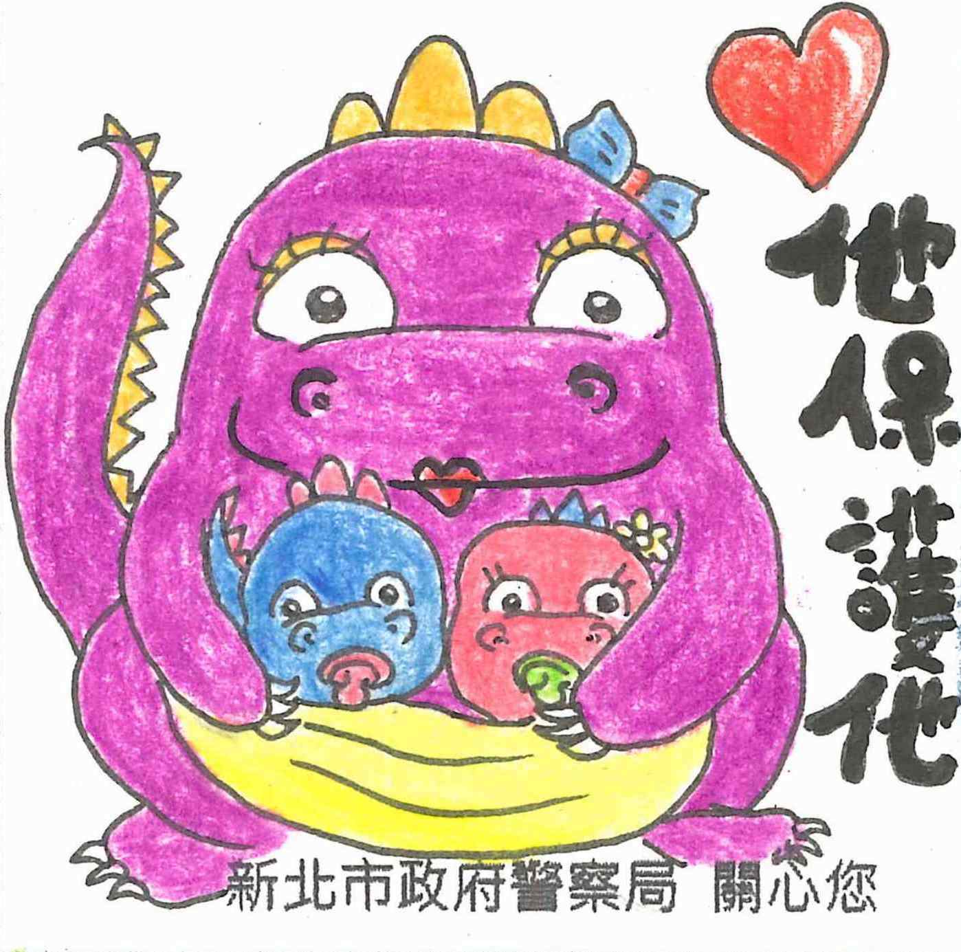 「婦幼安全」創意貼圖設計比賽-佳作