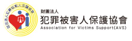 犯罪被害人保護協會