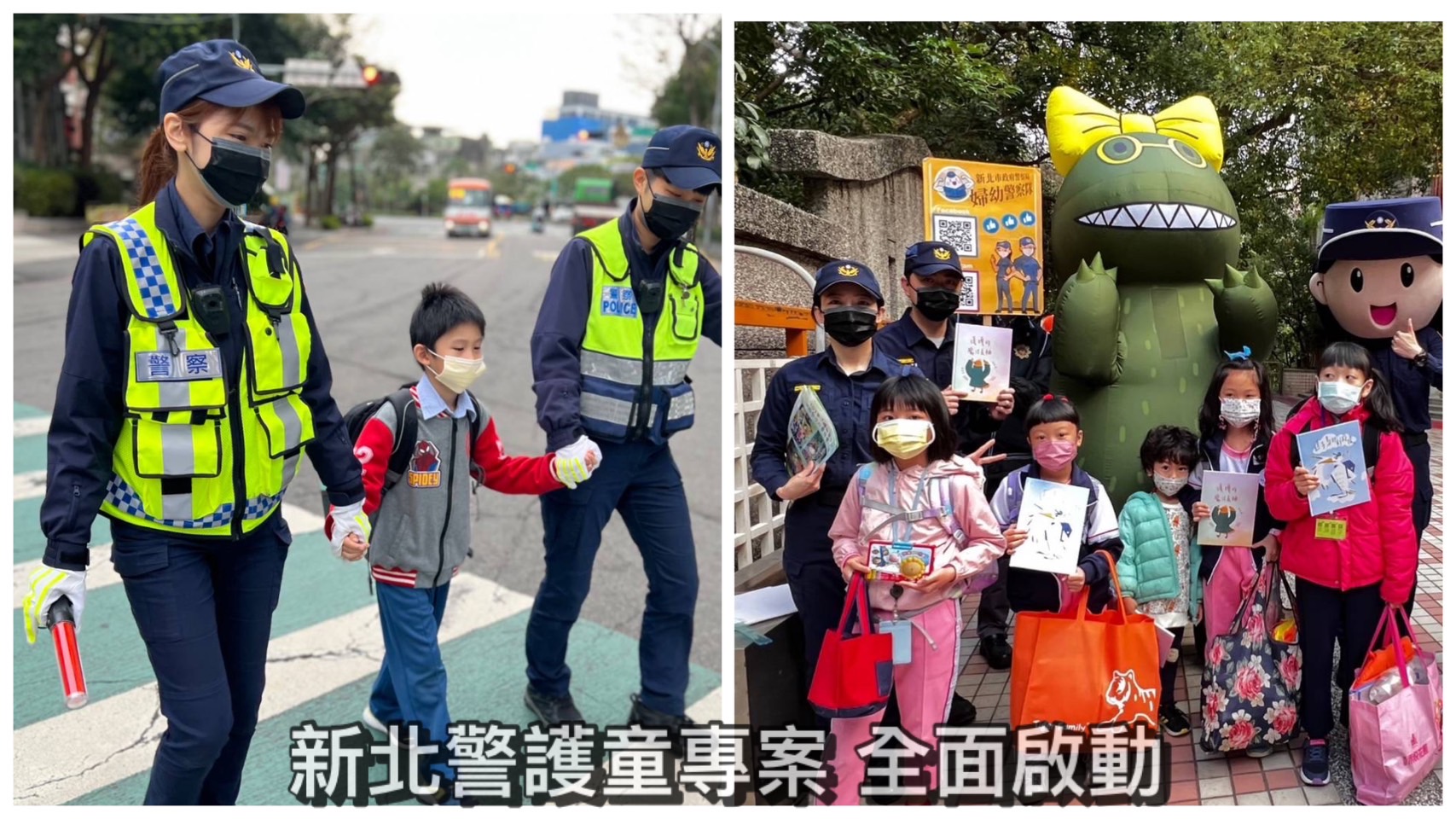 新北警護童專案