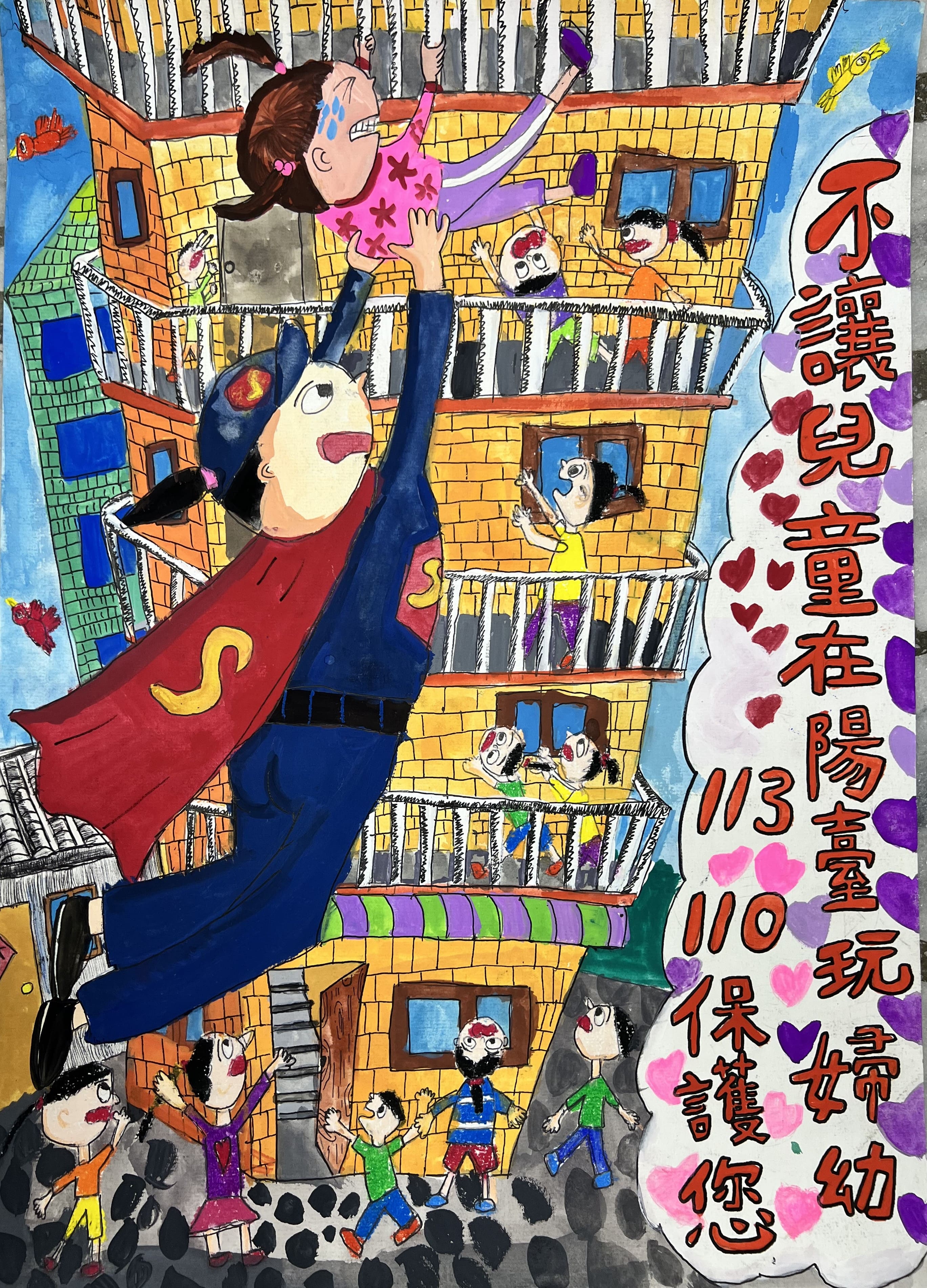 112年「婦幼安全」海報比賽得獎作品-中年級組-
