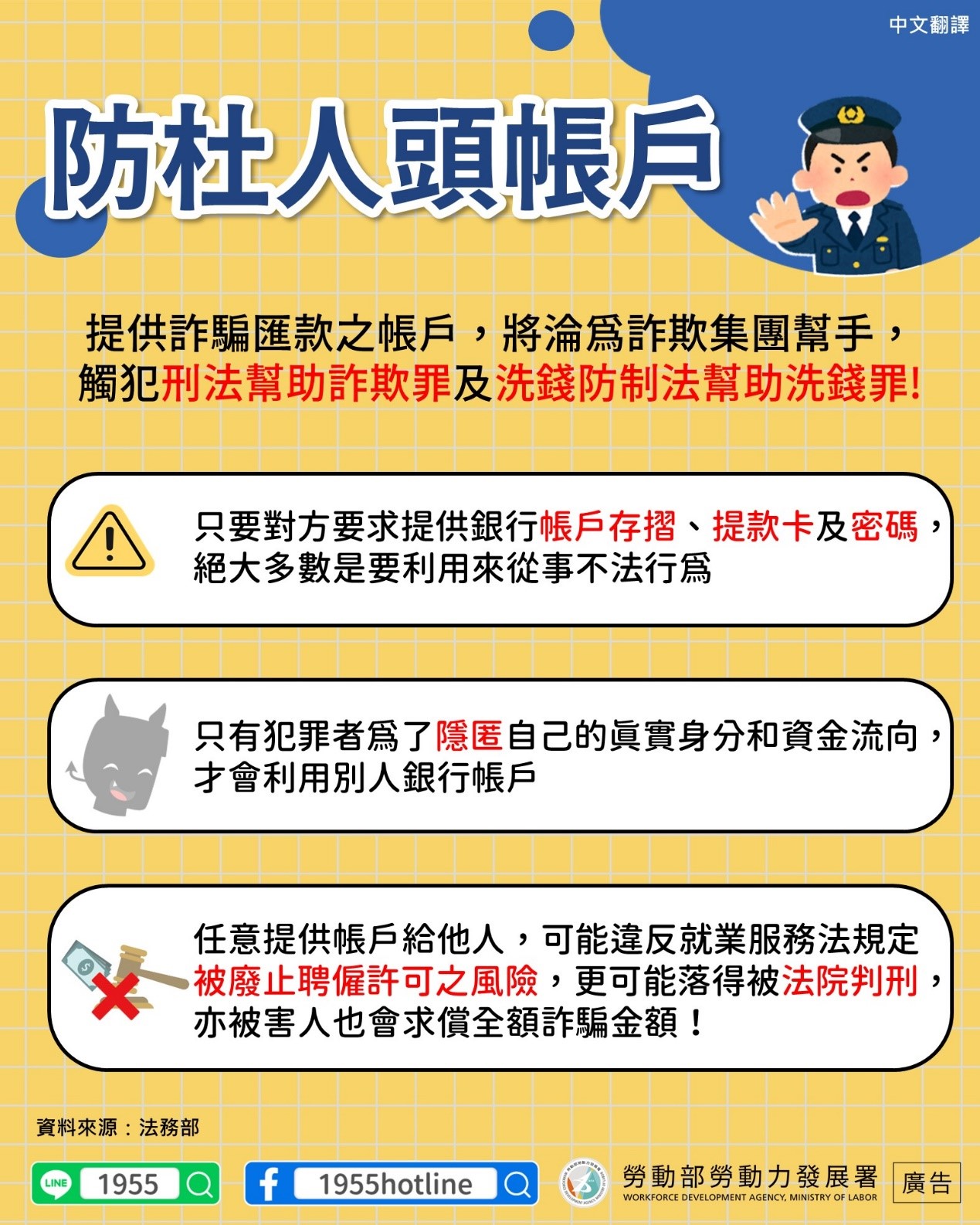 法務部詐騙廣告