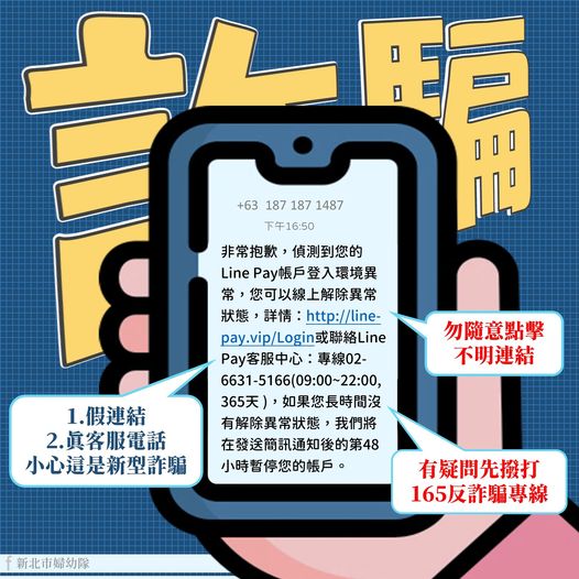 假冒客服的簡訊