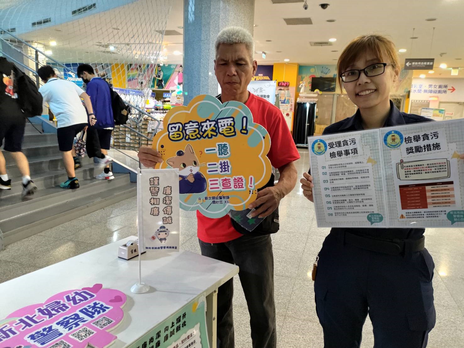 板橋區「運動中心」婦幼安全宣導