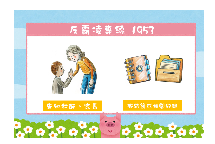 反霸凌