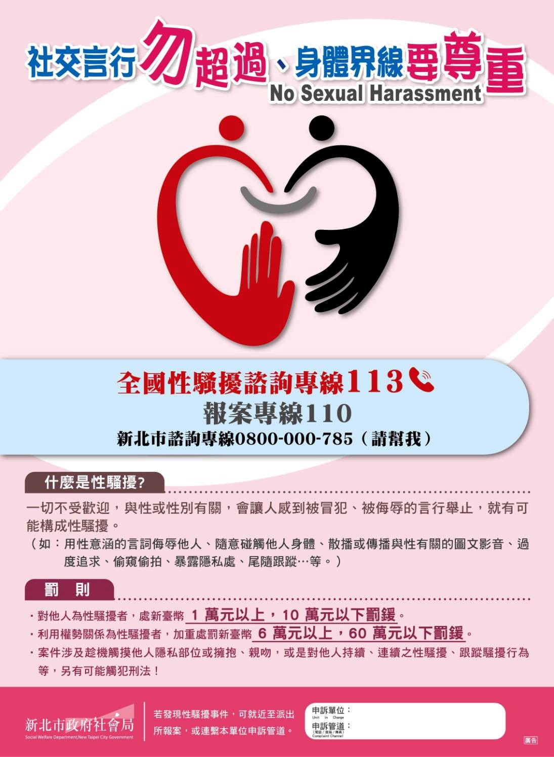 性騷擾海報(上稿使用)