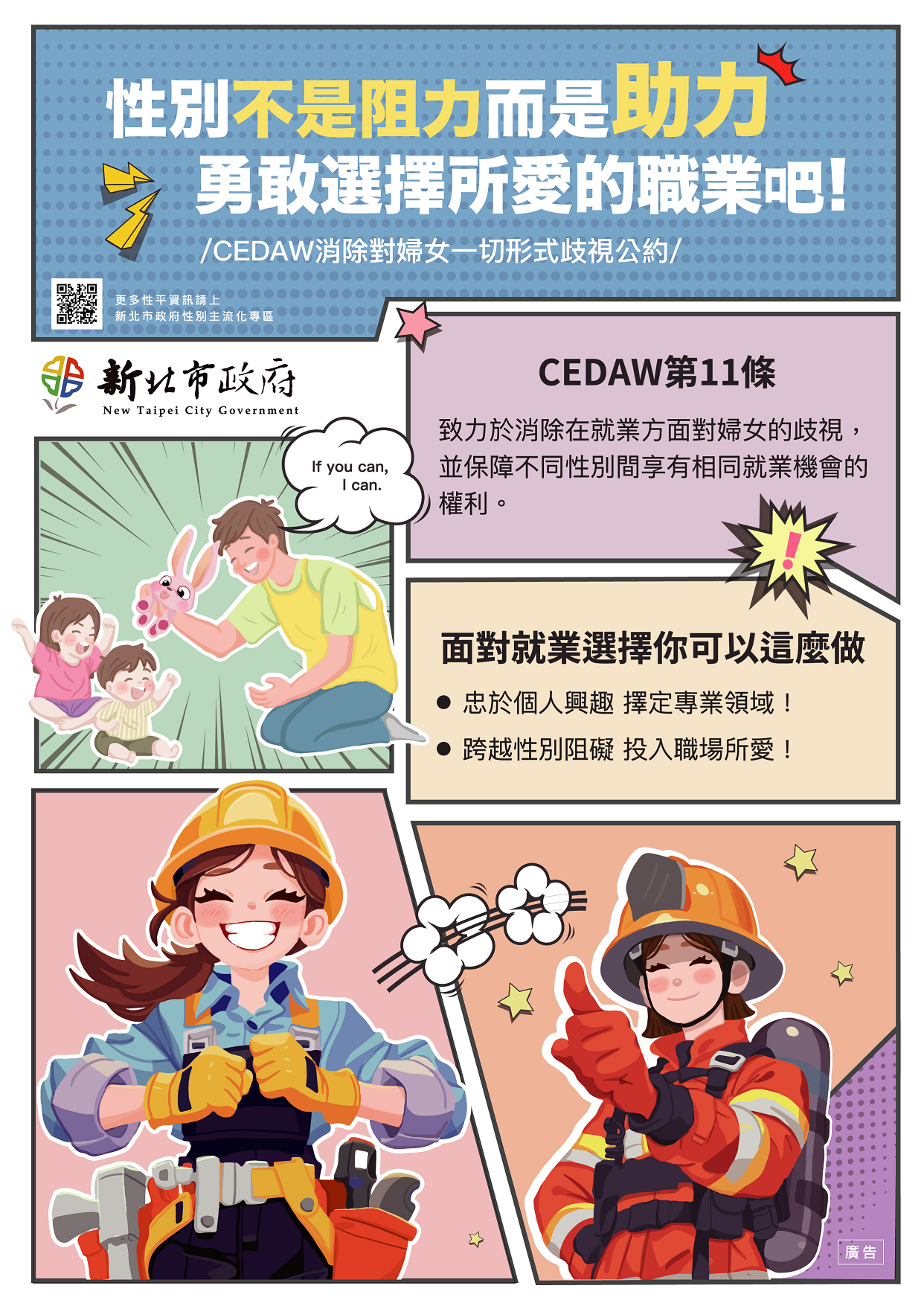 職業不分性別