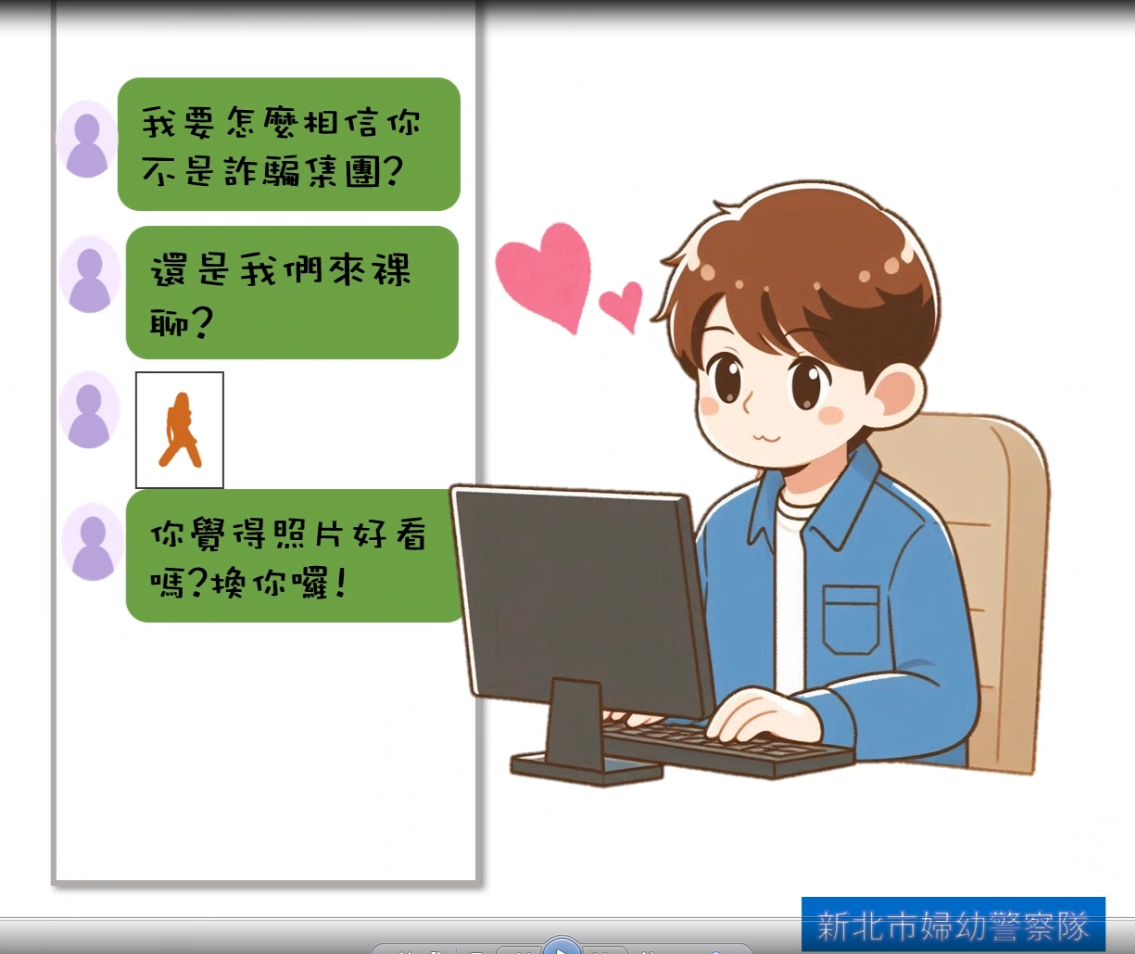 視訊裸聊詐騙1