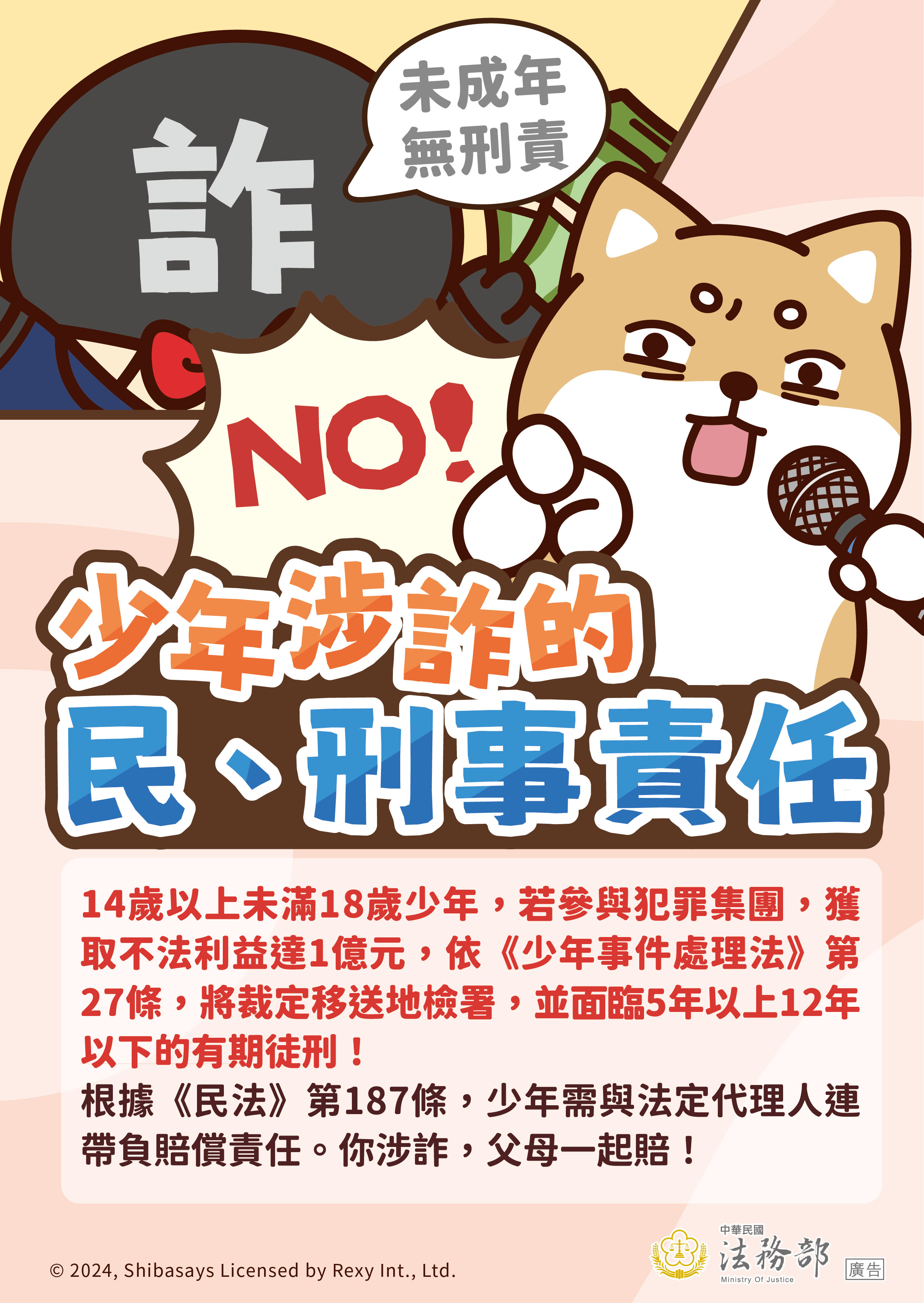 反詐騙宣導