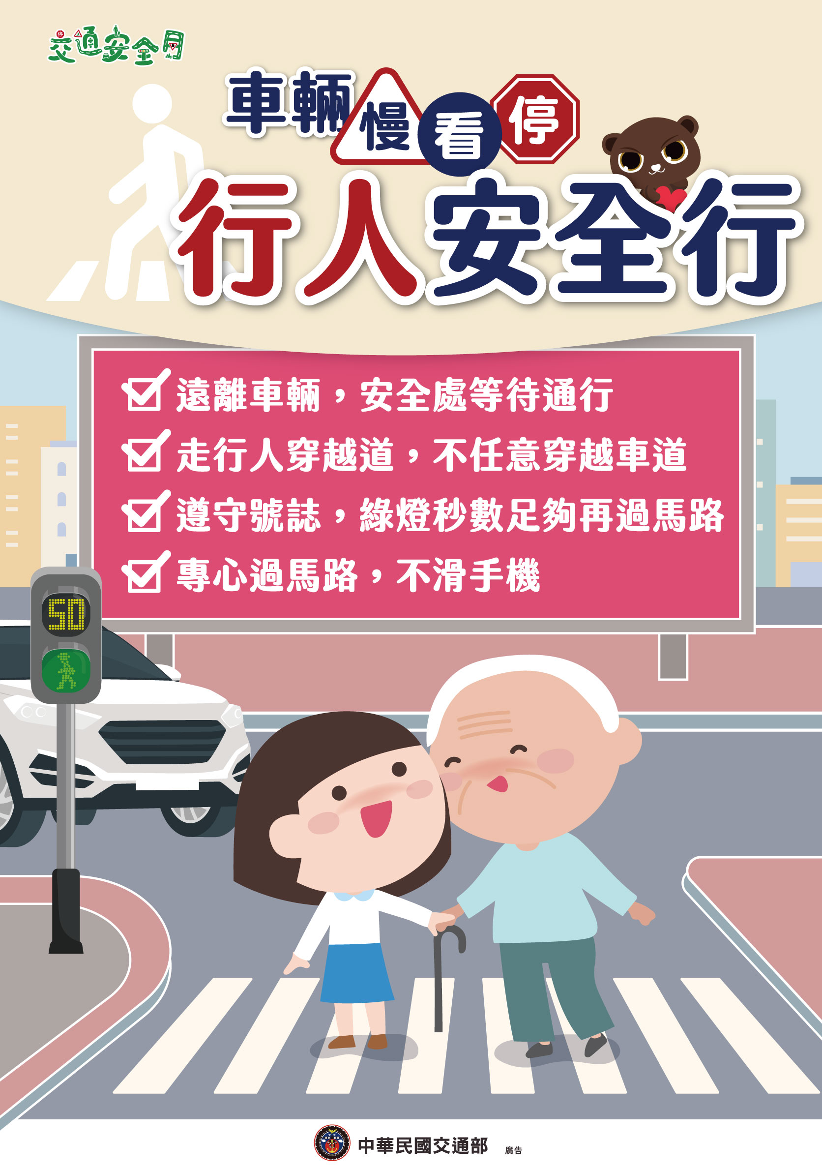 2025交通安全月