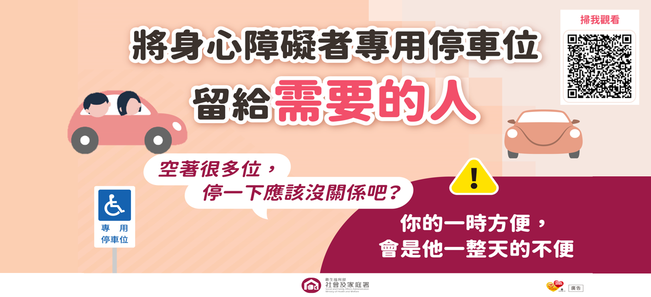 一起發揮同理心  保障身障者權益