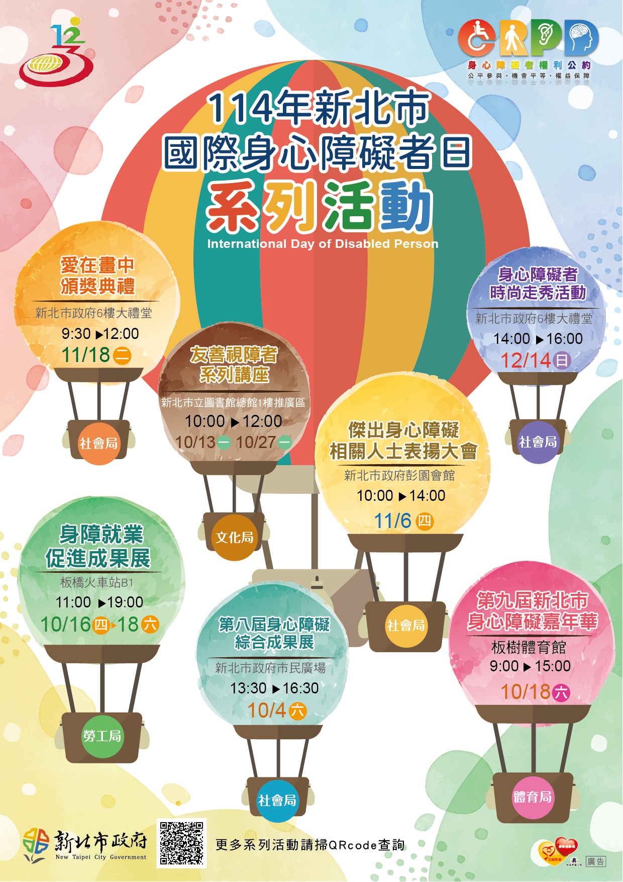 114國際身障日系列活動